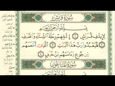 Download MP3 Eaalim Moeez -  Surah Quraish from Quran .