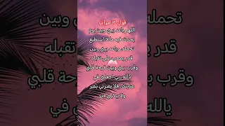 اللهم باعد بيني وبين يوم يحدث فيه ما لا استطيع تحمله وباعد بيني وبين قدر يصعب علي تقبله وقرب بيني 