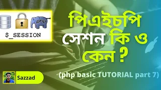 php tutorial bangla what is session part 7