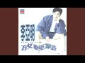 Download Lagu 真情作祟