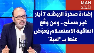أسعد بشارة لصوت لبنان إضاءة صخرة الروشة 7 أيار غير مسلح ومن وقع اتفاقية الاستسلام يعوض عنها بـ لمبة 