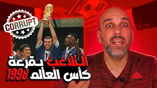 قصة التلاعب بقرعة كأس العالم      دندنها