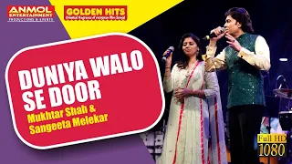 DUNIYA WALO SE DOOR दुनिया वालो से दूर  I MUKHTAR SHAH I SANGEETA MELEKAR I MUKESH I LATA I UJALA
