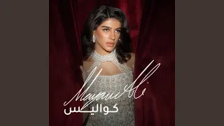            كواليس دندنها