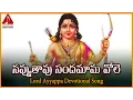 Download Lagu Sabarimala Ayyappa Divotional Song Navvutavu Sanadamama Vole Super Hit Song Amulya Audios And Videos