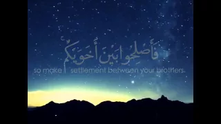 آيات القرآن انما المؤمنون اخوة 