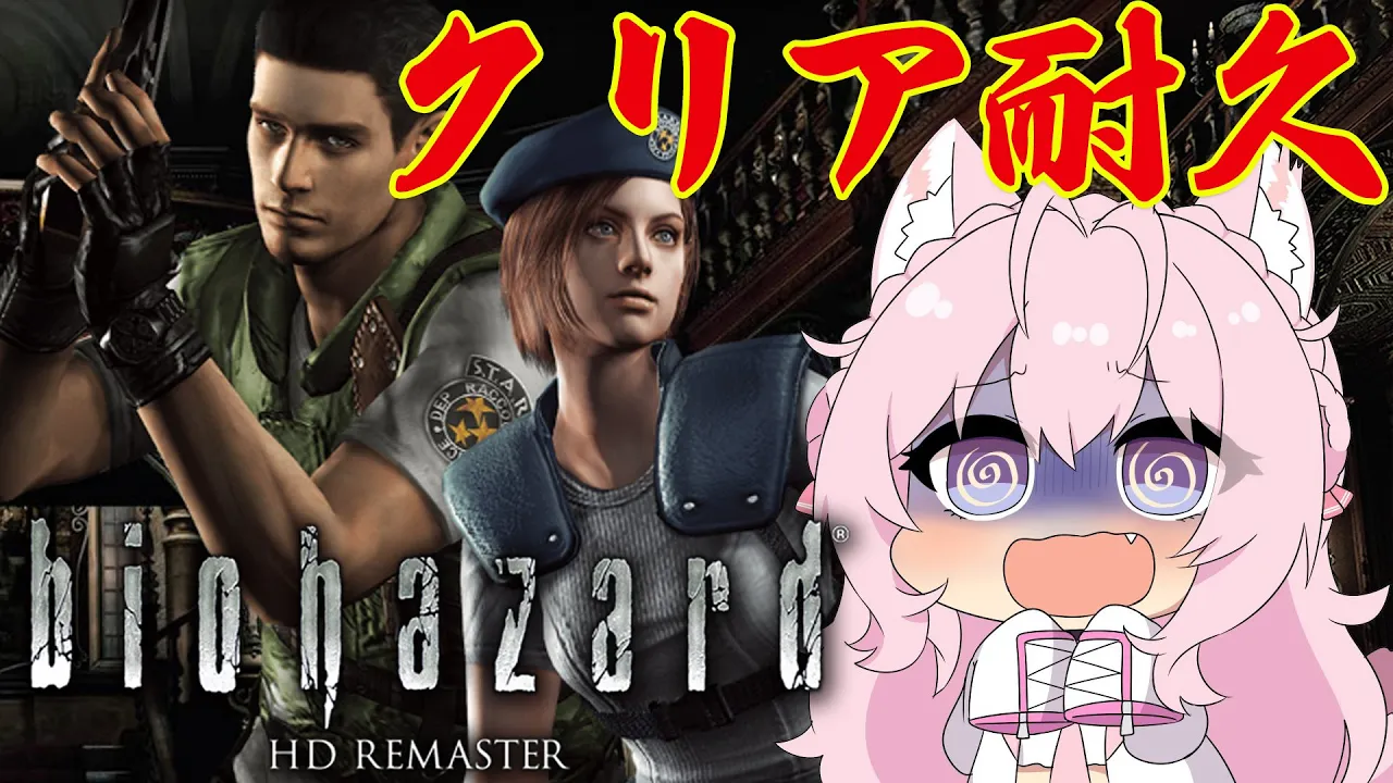 【バイオハザードHDリマスター】完全初見クリア耐久！バイオ1の世界へ飛び込めホラー苦手コヨーテ！【博衣こより/ホロライブ】