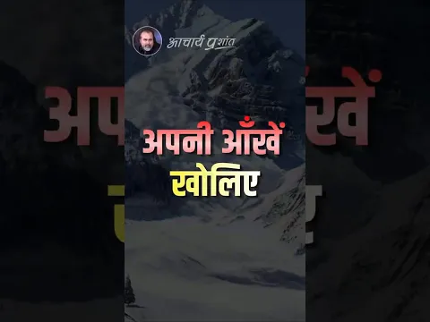 अपनी आँखें खोलिए || आचार्य प्रशांत