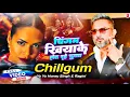 Download Lagu #video chilgam khiya ke honey singh | chingum honey singh | chilgam khiyake let rahe chumma