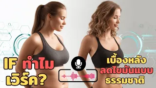 ใครควรระวังหรือห้ามทำ Intermittent Fasting