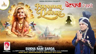 pounahari de daware sukha ram saroa devotional bhajan saroa records