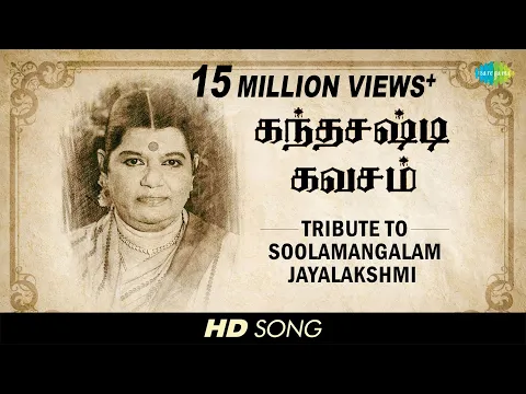 Download MP3 Tribute to Soolamangalam Jayalakshmi | Skandha Shasti Kavasam | Devotional | Tamil HD Song