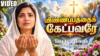 Vinnapathai Ketpavare | விண்ணப்பத்தைக் கேட்பவரே | Poornima | Father S J Berchmans