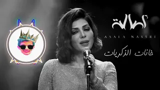 اصالة خانات الذكريات ريمكس Dj Feezo 