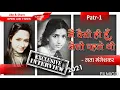 सुनो छोटी सी गुड़िया की लंबी कहानी, मैं वैसी ही हूँ जैसी पहले थी-लता मंगेशकर! एक ख़ास मुलाक़ात!