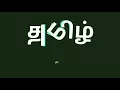 Java Tutorial in Tamil-40 Thread in Java Introduction