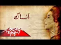 Lagu Ansak(short version) - Umm Kulthum انساك (نسخة قصيرة) - ام كلثوم