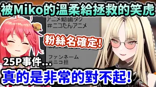 笑虎對於25P事件造成的騷動回應＆初配信背後的小劇場w【Hololive中文】【Vtuber中文】【虎金妃笑虎】