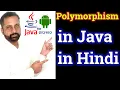 Polymorphism in Java in Hindi Core java - OOPs