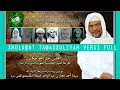 Download Lagu 🛑VIRAL SYAHDU || SHOLAWAT TAWASSULIYAH VERSI FULL|| MERDU|| تأليف شيخ عبد الواحدخذيفة النقشبندي