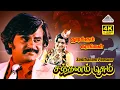 Download Lagu Santhanam Poosum 4K Video Song | Thudikkum Karangal | Rajinikanth | Radha | S. P. Balasubrahmanyam