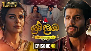 prema dadayama episode 40 25th may 2026 sirasa tv