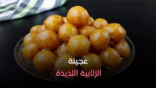 طربقة عمل الزلابية ست الحبايب مع الشيف هالة فهمي الحلقة الكاملة الثلاثاء 5 11 2024 