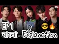 Download Lagu F4 Thailand boys over flower (EP: 1)  বাংলা  Explanation || Most Popular guy \u0026 Cute girl love story