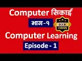 Computer l Computer Class Part 1 l Computer Basic Full Course In Nepali l Computer Class