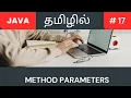 Java method parameters Tamil