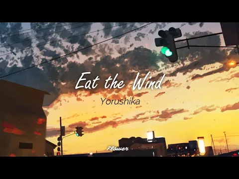 Download MP3 風を食む Eat the Wind - Yorushika ヨルシカ | Lyrics 🎵 \