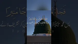 فجآء محمد سراجا منیرا فصلو علیہ کثیرا کثیرا Beautiful voice of Momina Mehrban #naat