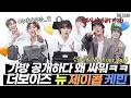 [EN] THE BOYZ Show Me Your Bag 뉴 케빈 제이콥 가방 공개하다 왜 싸워 ㅋㅋ  대환장 케미 가방 속 애장품 공개💼