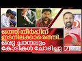 Lagu ദിലീപ് കേസിലെ ഞെട്ടിക്കുന്ന അണിയറ സത്യങ്ങൾ I About Dileep case