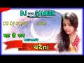 Download Lagu Ka Tai Rup Nikhare Chandini   का तै रुप नीखारे चदैनी  || Nitin Dubey || Champa Nishad || CG DJ SONG