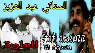 الستاتي عبد العزيزبباريس العلوة مولاي الطاهر Stati Abdelaziz Paris El Aloua Moulay Taher 