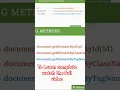 DOM targeting methods in javascript