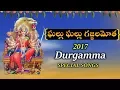 Download Lagu Ghallu Ghallu GAjjala Motha Durgamma 2017 Special Songs || Dico Reccording Company..