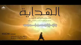 لكل من  يقول يارب اهدني   ها هو الحل البسيط دندنها