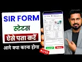 Has Your BLO Submitted Your Form SIR Status Check 2026