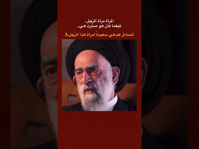 ⁣#السيد_هادي_المدرسي ومحبته واحترامه للزوجه !