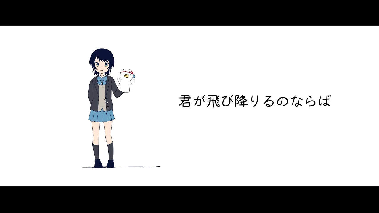君が飛び降りるのならば
