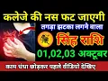 Download Lagu सिंह राशि 1 से 3 अक्टूबर से तगड़ा झटका लगने वाला है, पूरा परिवार सदमे में जाएगा/Singh Rashi
