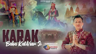 karak baba kaliveer ji l deepak kumar l naresh nb l latest kaliveer ji bhajan 2024