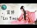 Download Lagu Lei Ting 雷婷歌手 • Beautiful Chinese Songs 華語歌 [Traditional China]