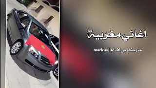 اغاني مغربيه مطلوبه        روح روح دندنها