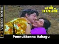 Lagu Ponnukkenna Azhagu Song | En Magan Movie | Sivaji Ganesan, Manjula Love Old Song | TMS Hits | HD