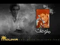 محمد منير وخالد عجاج - ليه يا دنيا -I'm mounirian- YouTube.FLV