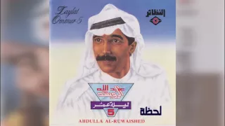 عبدالله الرويشد لحظة Abdullah Al Ruwaished 