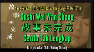 Download Gu shi wei wan cheng 故事未完成 - 杨培安 Yang pei An \u0026 刘虹翎 Liu Hong Ling (Lirik Dan Terjemahan) MP3